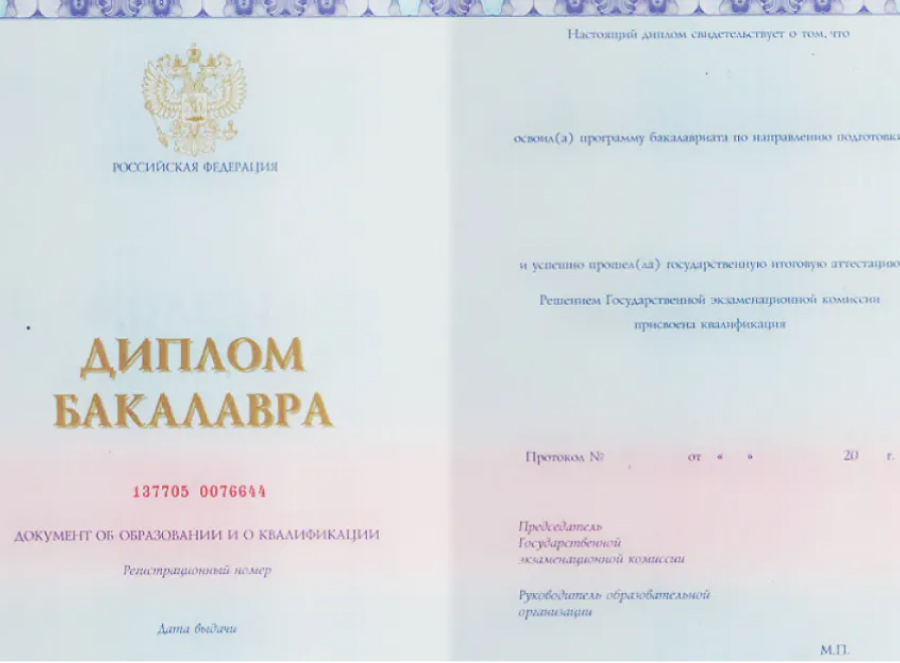 Диплом бакалавра