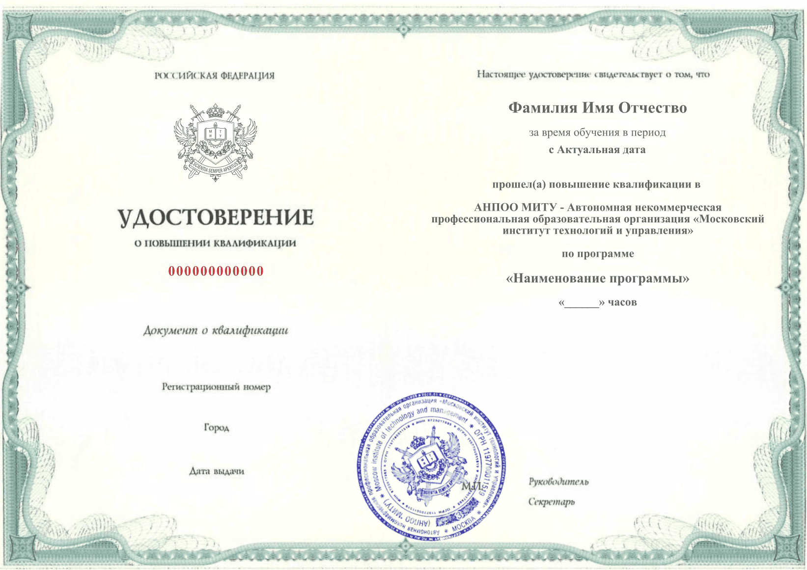 Удостоверение о повышении квалификации