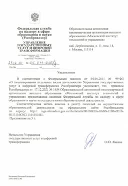 Государственная лицензия