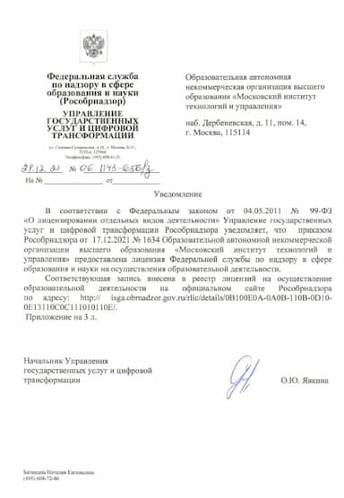 Государственная лицензия