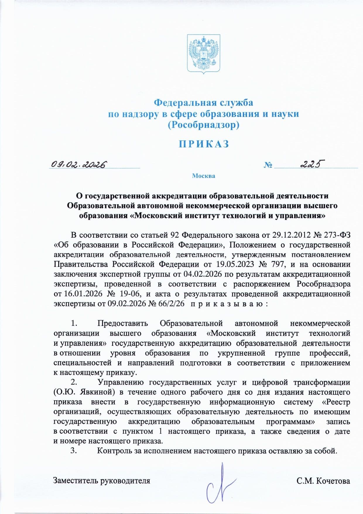 Аккредитация