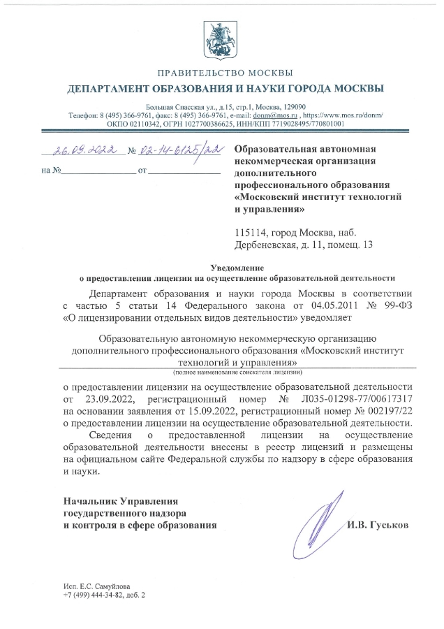 Лицензия на ведение образовательной деятельности Лицензия на ведение образовательной деятельности
