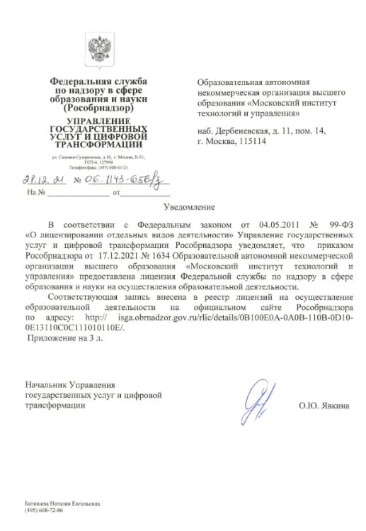 Лицензия на ведение образовательной деятельности Лицензия на ведение образовательной деятельности