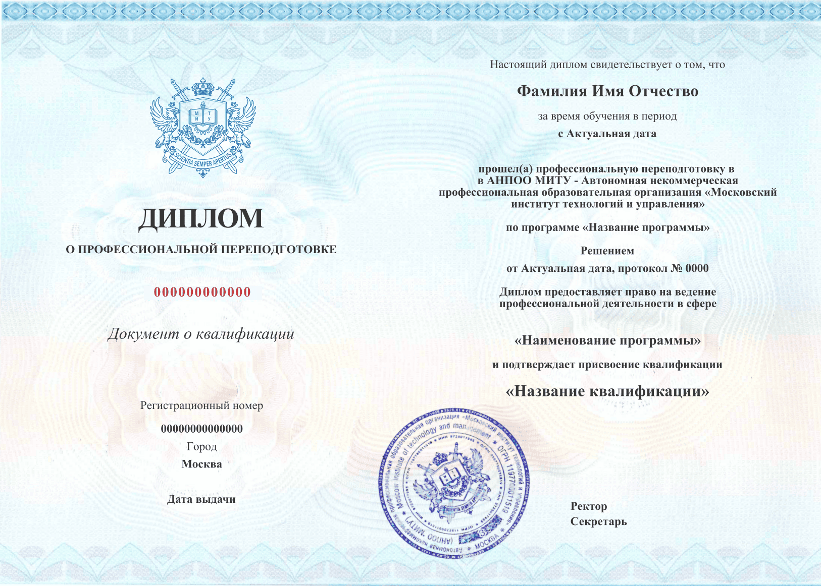 Диплом о проф. переподготовке Диплом о проф. переподготовке