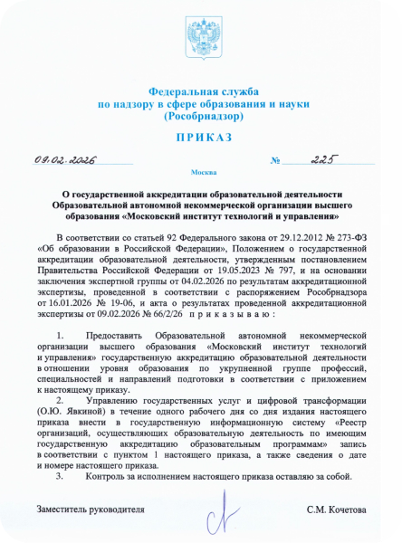 Государственная аккредитация