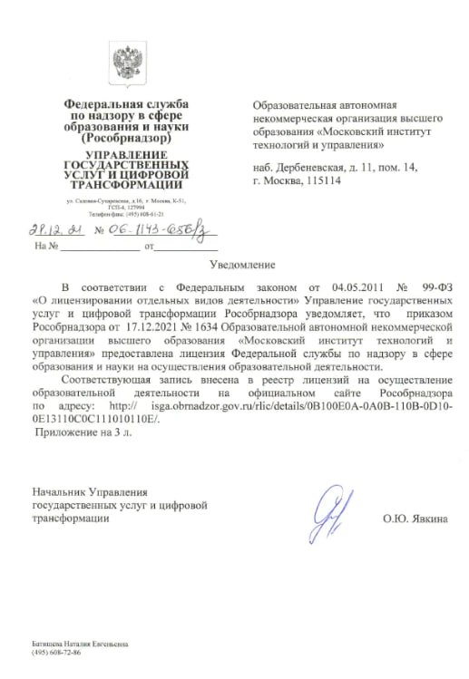 Государственная лицензия